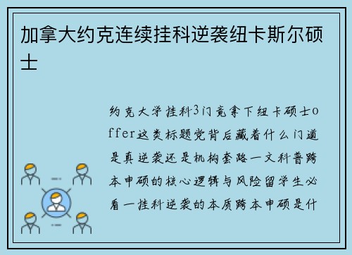 加拿大约克连续挂科逆袭纽卡斯尔硕士