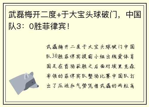 武磊梅开二度+于大宝头球破门，中国队3：0胜菲律宾！