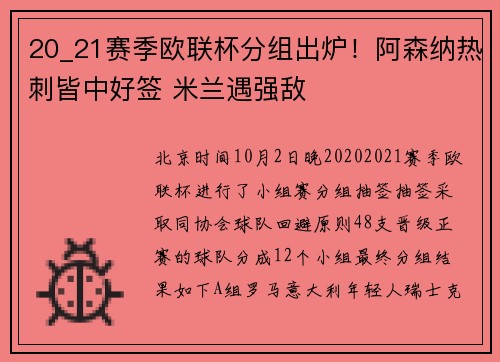 20_21赛季欧联杯分组出炉！阿森纳热刺皆中好签 米兰遇强敌