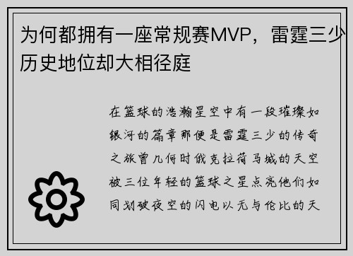 为何都拥有一座常规赛MVP，雷霆三少历史地位却大相径庭